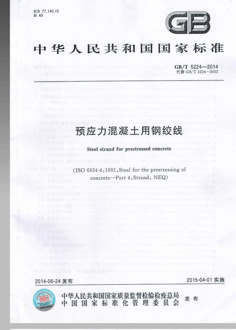 GBT52242014预应力混凝土用钢绞线_第1页