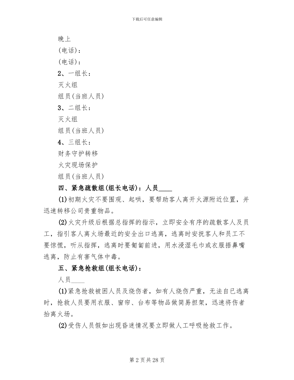 消防演习方案和演习报告模板(4篇)_第2页