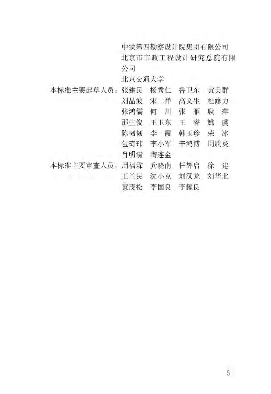 GBT513362018地下结构抗震设计标准_第2页