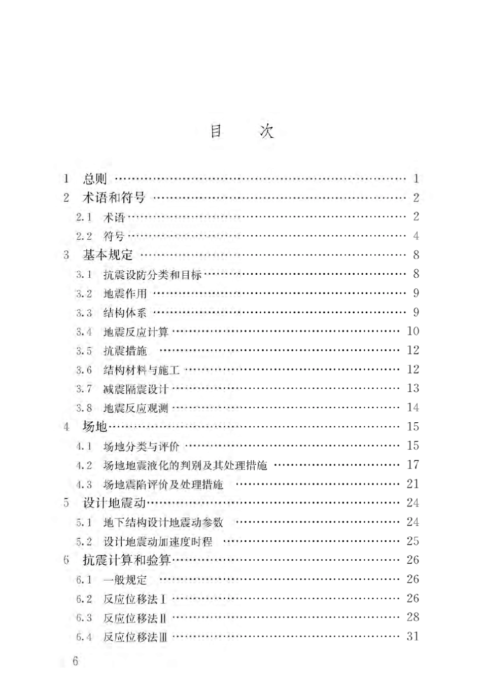 GBT513362018地下结构抗震设计标准_第3页