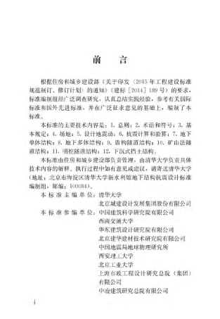 GBT513362018地下结构抗震设计标准