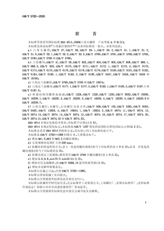 GBT57822000六角头螺栓A.B级