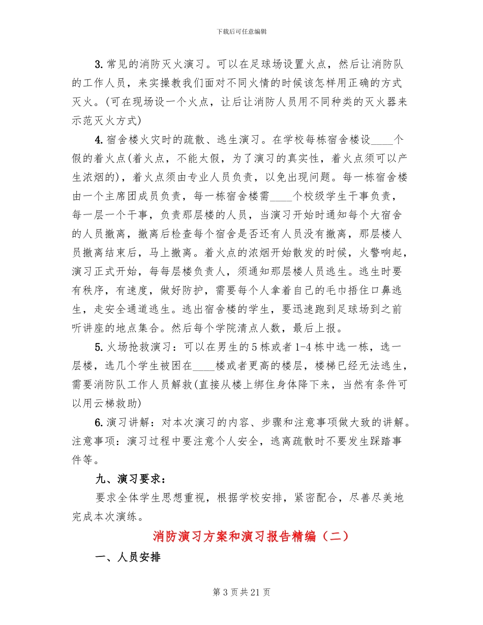 消防演习方案和演习报告精编(4篇)_第3页