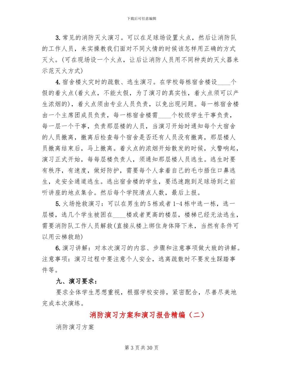 消防演习方案和演习报告精编_第3页