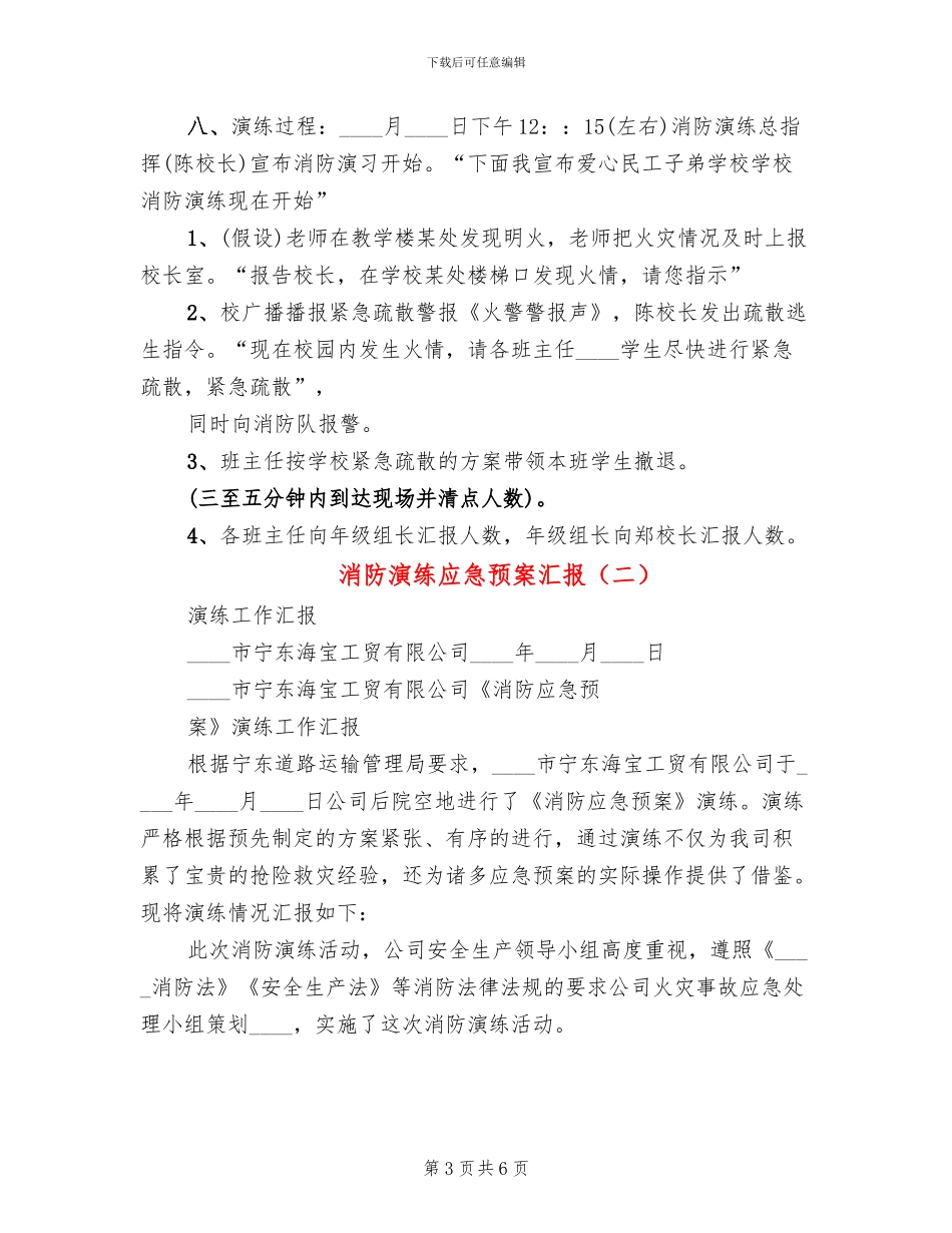 消防演练应急预案汇报_第3页