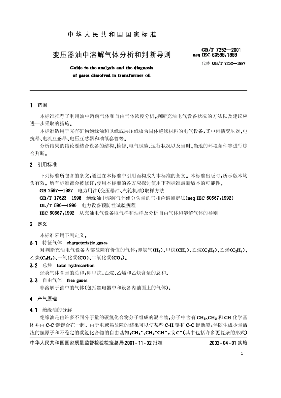 GBT72522001变压器油中溶解气体分析和判断导则_第2页