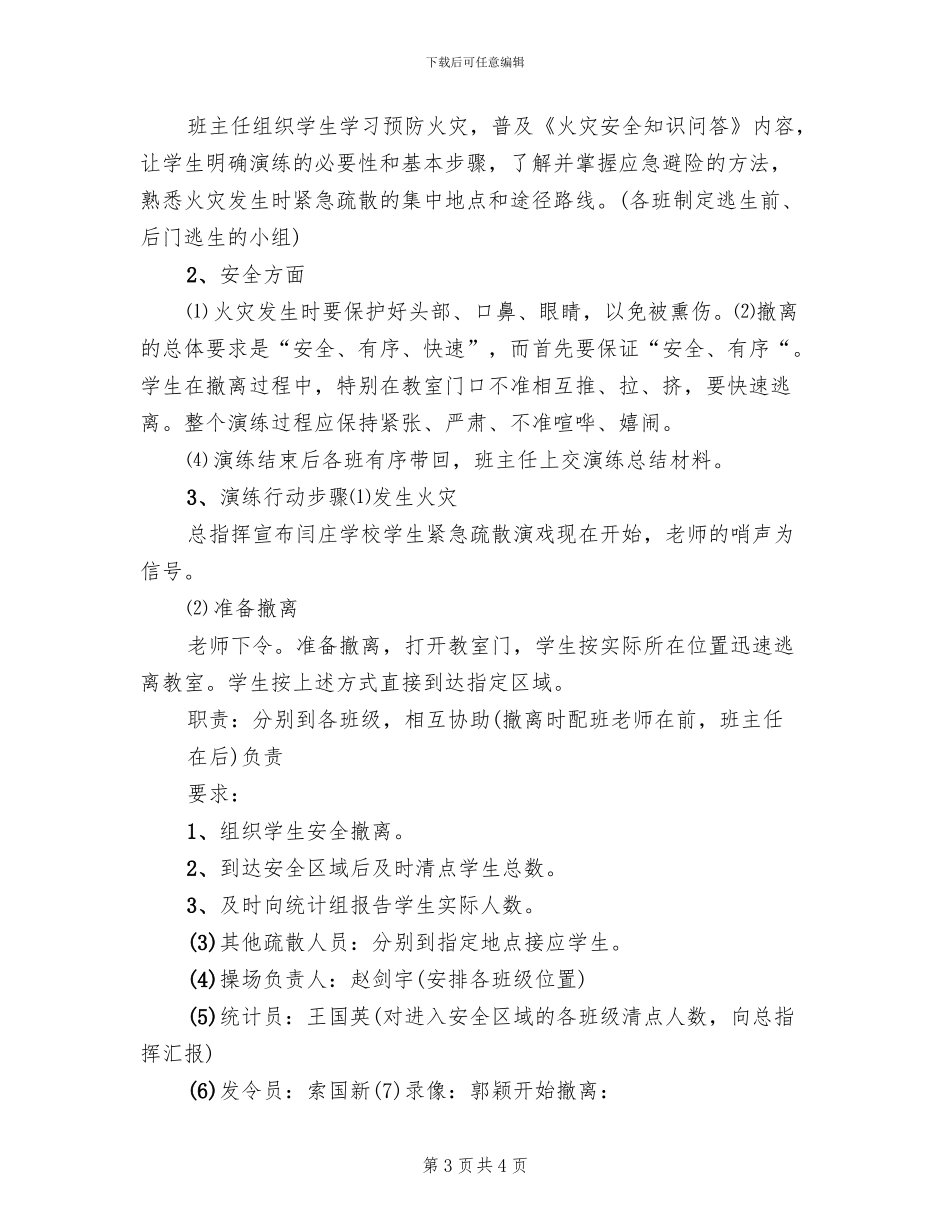 消防演练应急预案汇报范文(2篇)_第3页