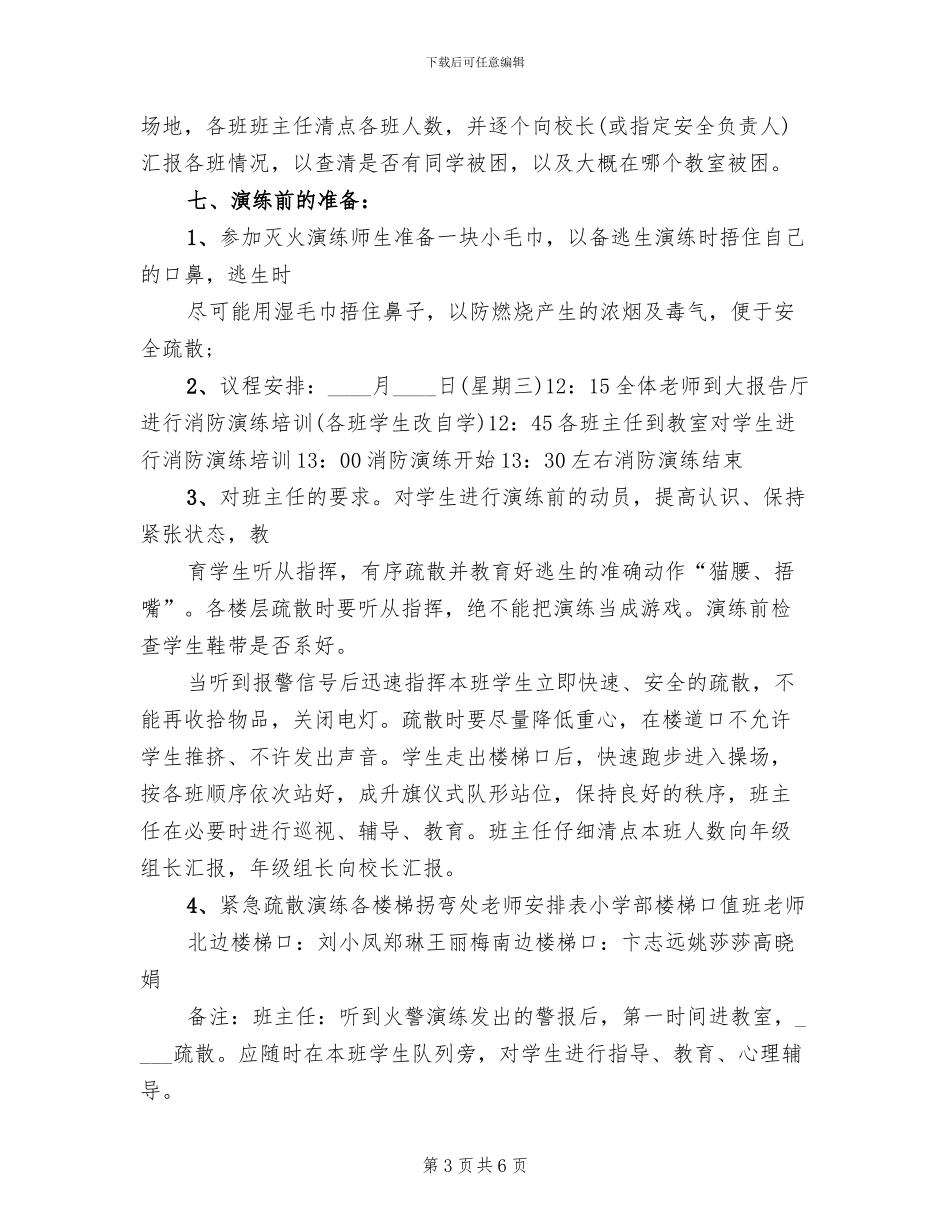 消防演练应急预案汇报范文_第3页