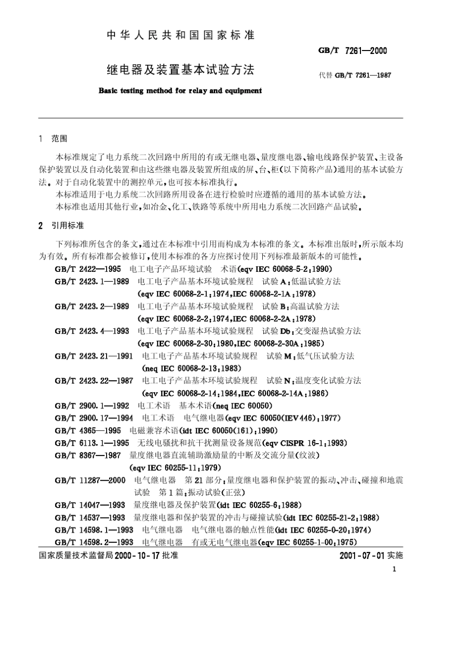 GBT72612000继电器及装置基本试验方法_第3页