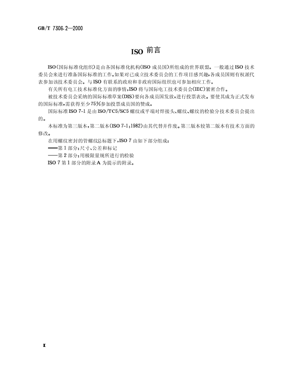 GBT7306.22000_第2页