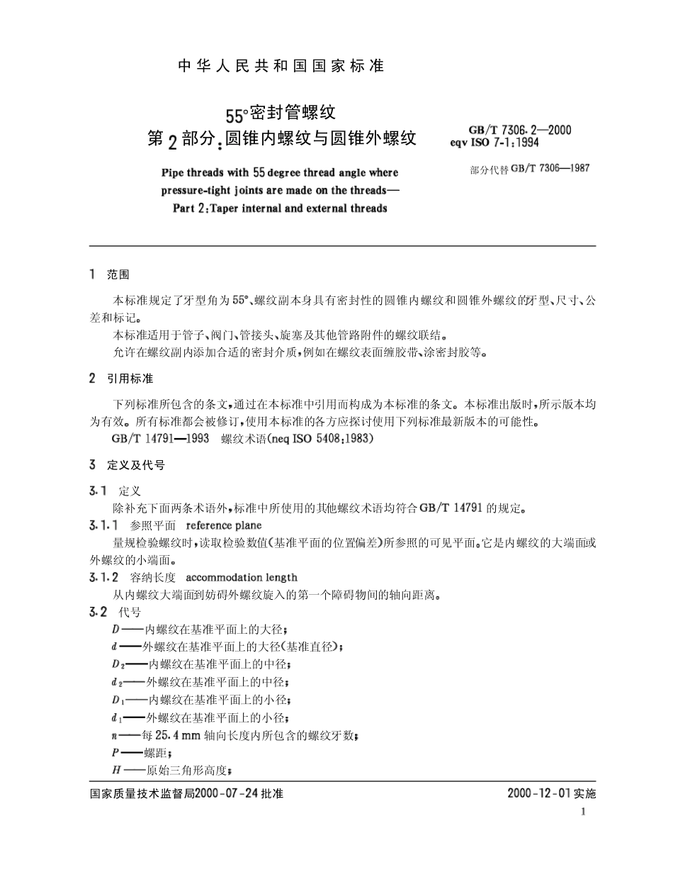 GBT7306.22000_第3页