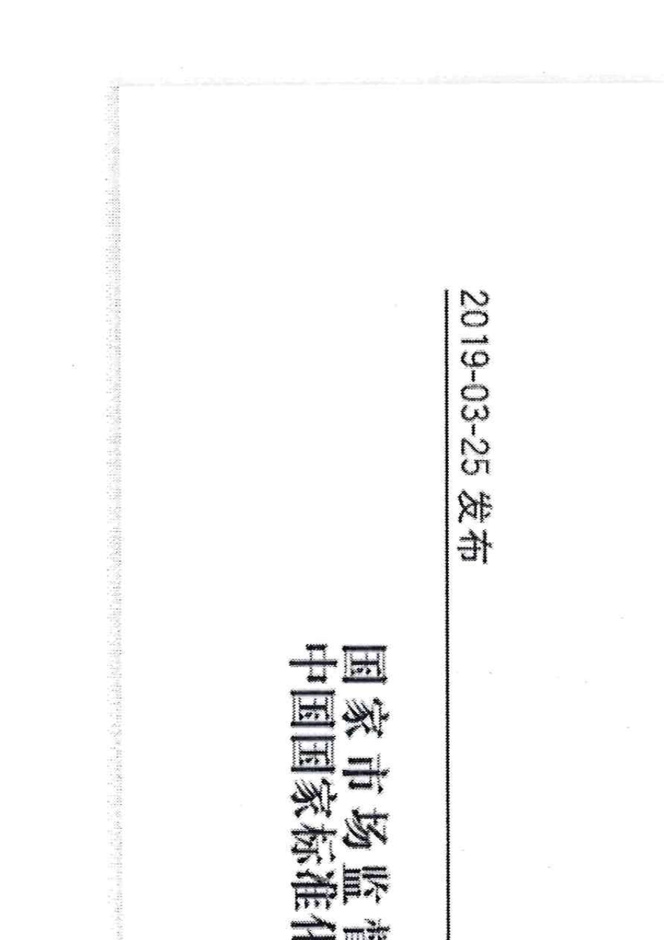 gbt7092019热轧钢板和钢带的尺寸、外形、重量及允许偏差标准_第1页