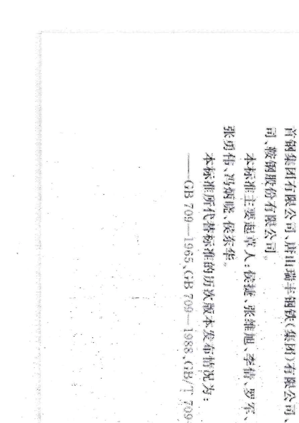 gbt7092019热轧钢板和钢带的尺寸、外形、重量及允许偏差标准_第2页