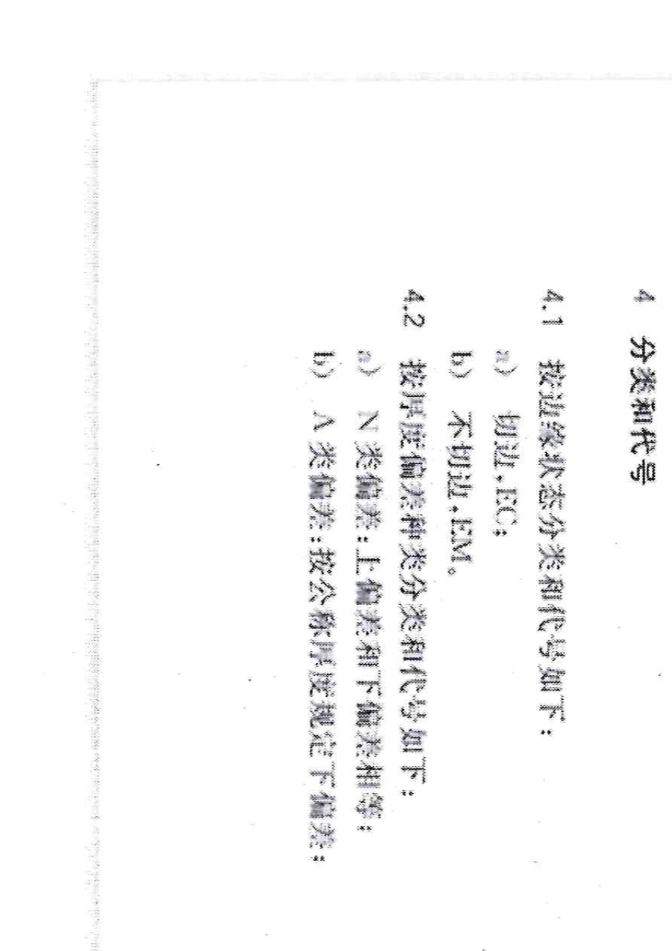 gbt7092019热轧钢板和钢带的尺寸、外形、重量及允许偏差标准_第3页