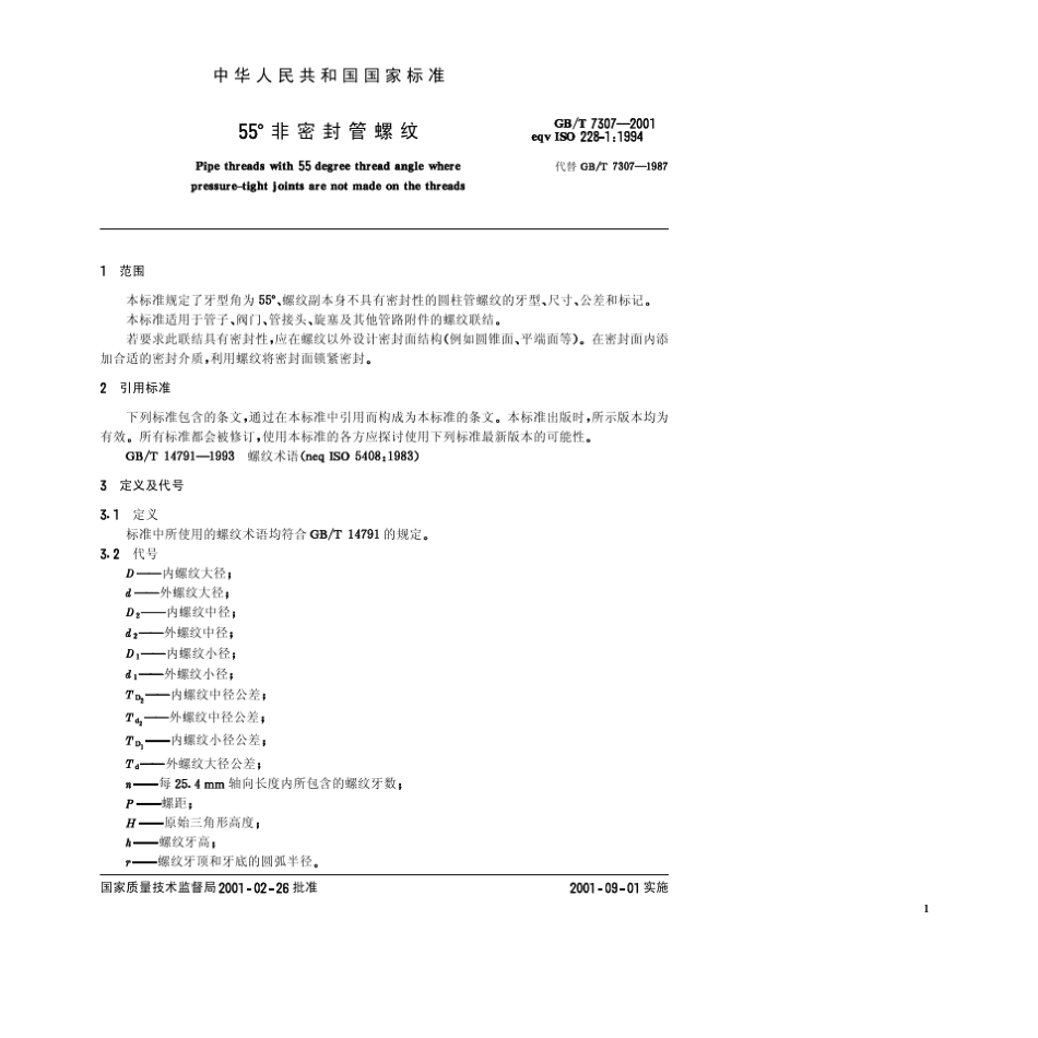 GBT7307200155°非密封管螺纹_第3页