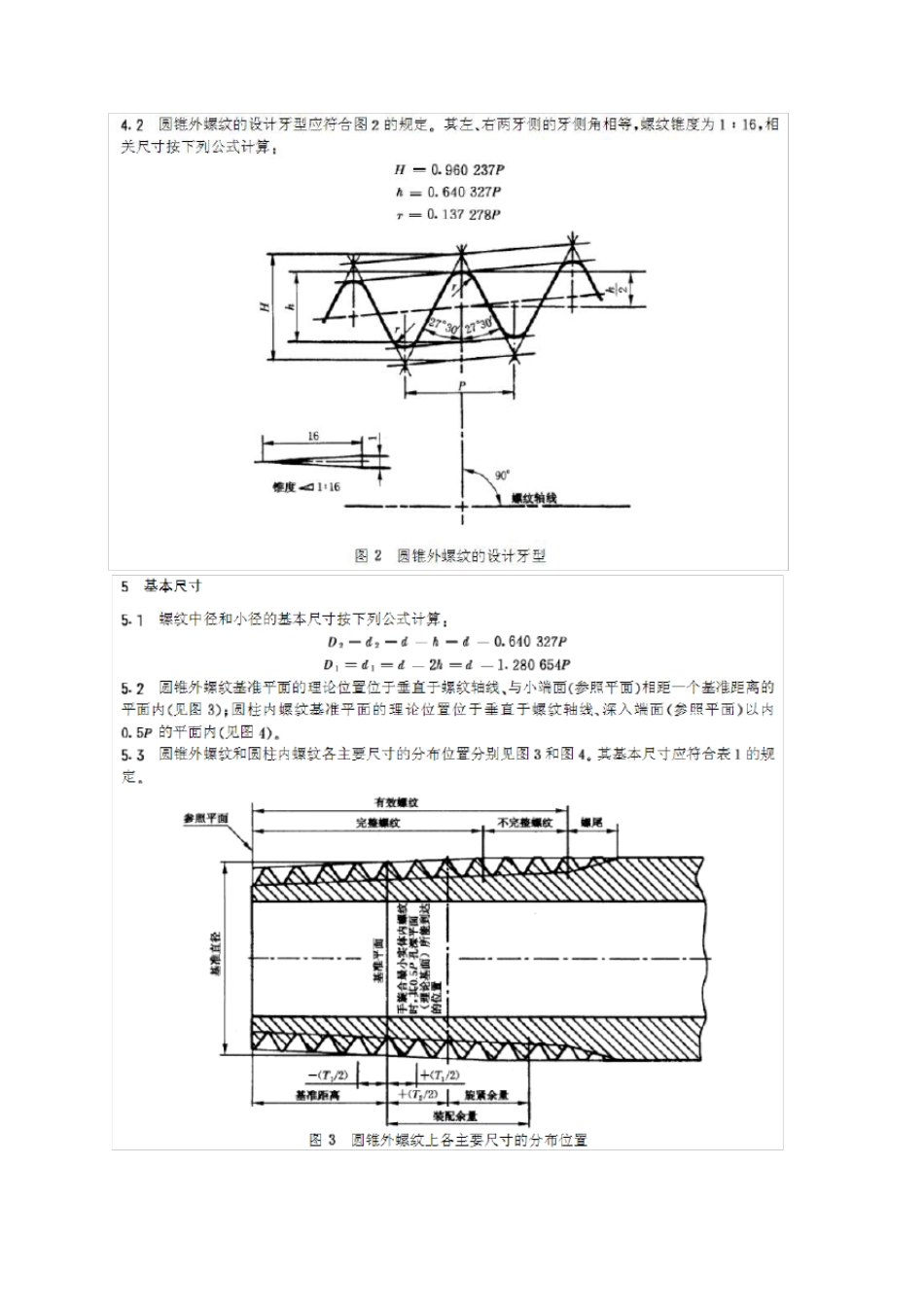 GBT7306200055°密封管螺纹_第3页