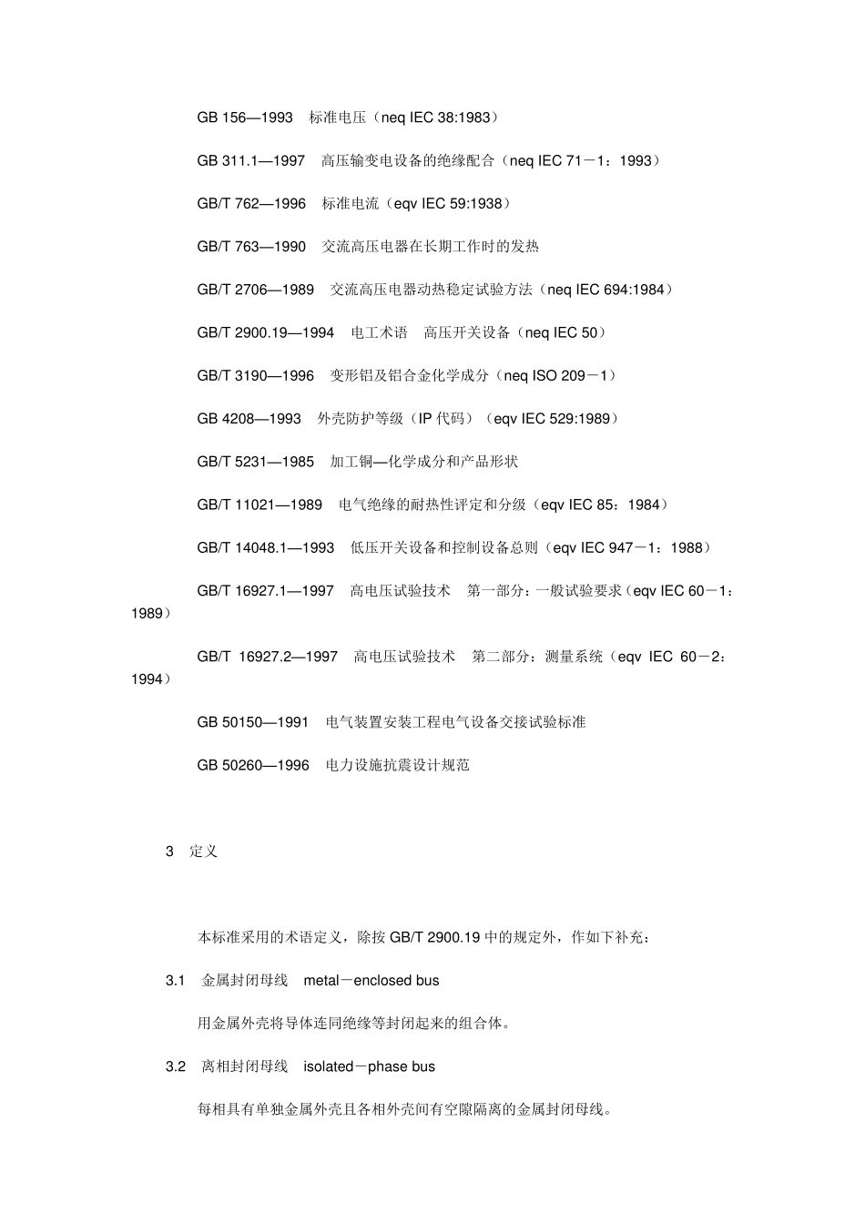 GBT8349.2000金属封闭母线_第3页