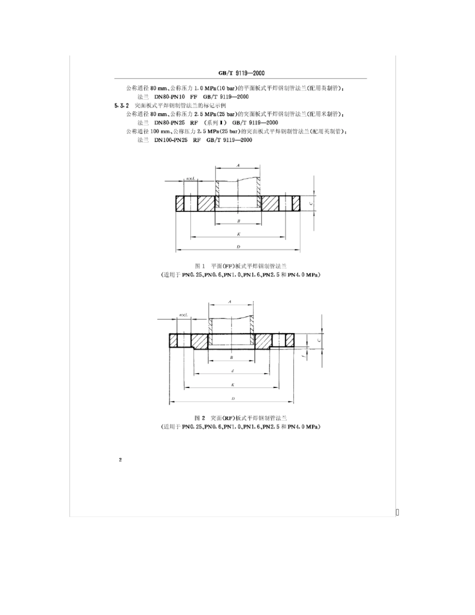GBT91192000法兰标准_第3页