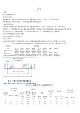GBT91192010_板式平焊钢制管法兰高清