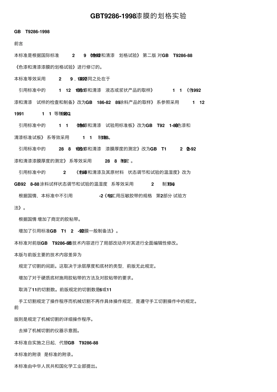 GBT92861998漆膜的划格实验_第1页