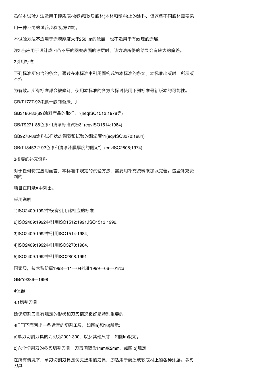 GBT92861998漆膜的划格实验_第3页