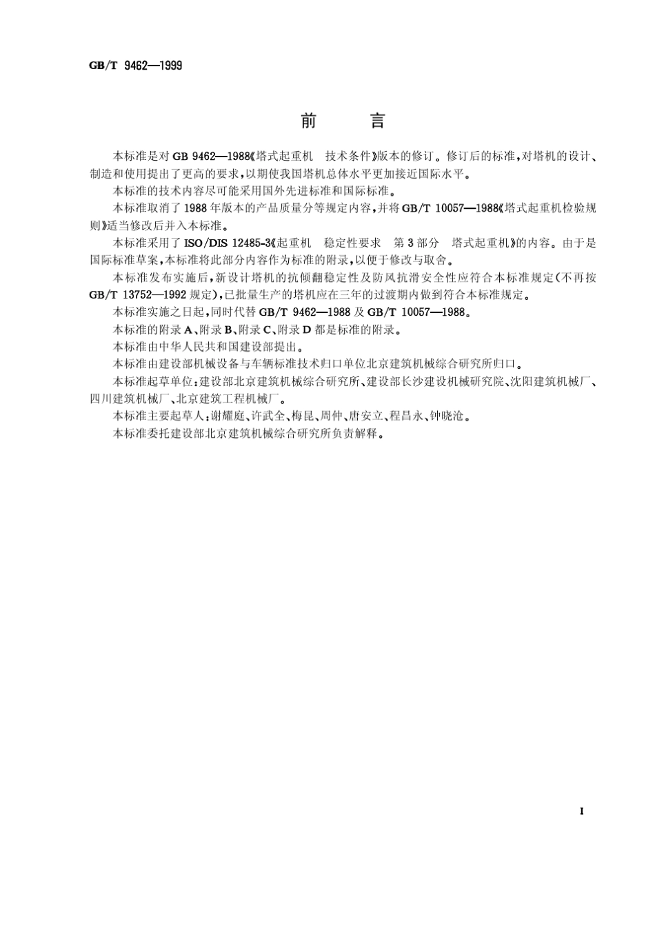 GBT94621999塔式起重机技术条件_第1页
