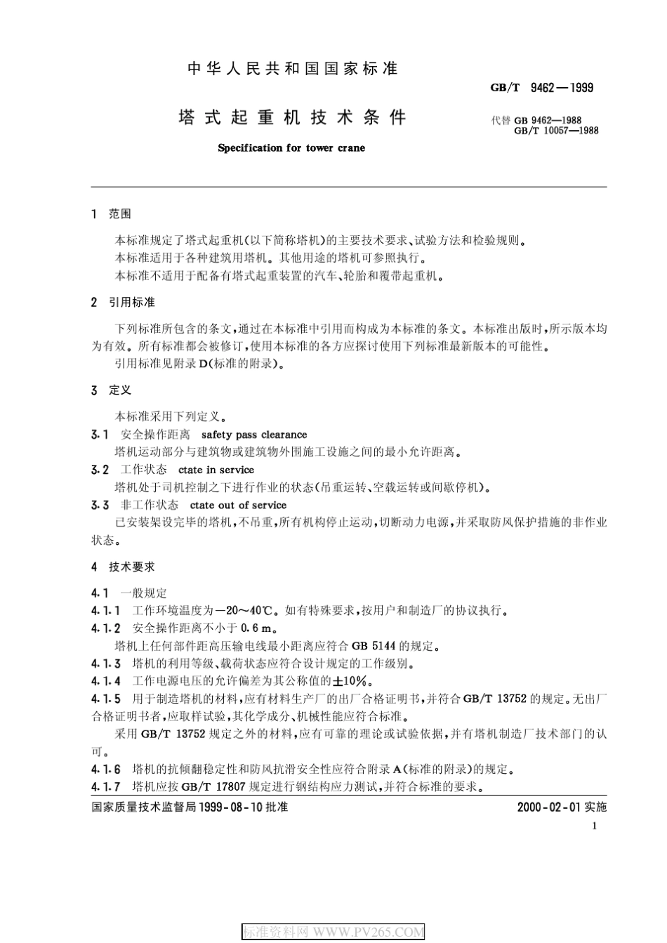 GBT94621999塔式起重机技术条件_第2页