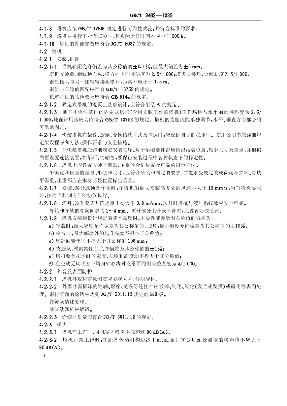 GBT94621999塔式起重机技术条件_第3页
