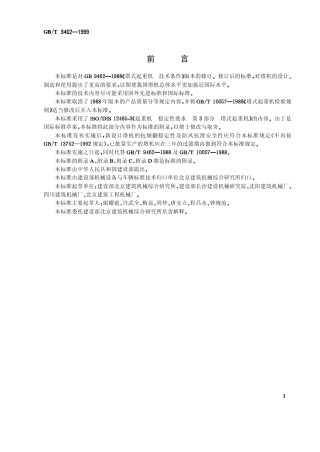 GBT94621999塔式起重机技术条件