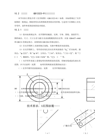 GBT_1332391_光学制图