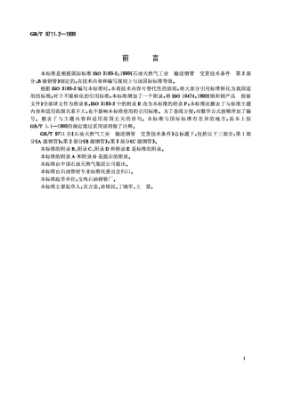 GBT9711.21999石油天然气工业输送钢管交货技术条件第2部分：B级钢管