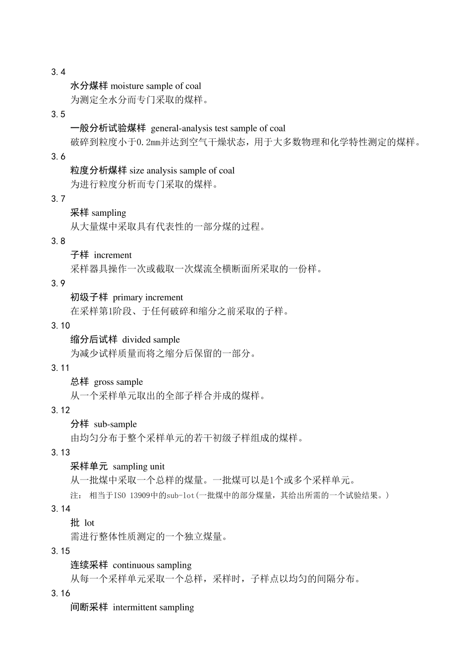 GBT_19494.12004煤炭机械化采样第1部分采样方法_第2页