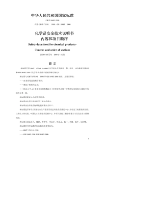 gbt_164832008《化学品安全技术说明书_内容和项目顺序》