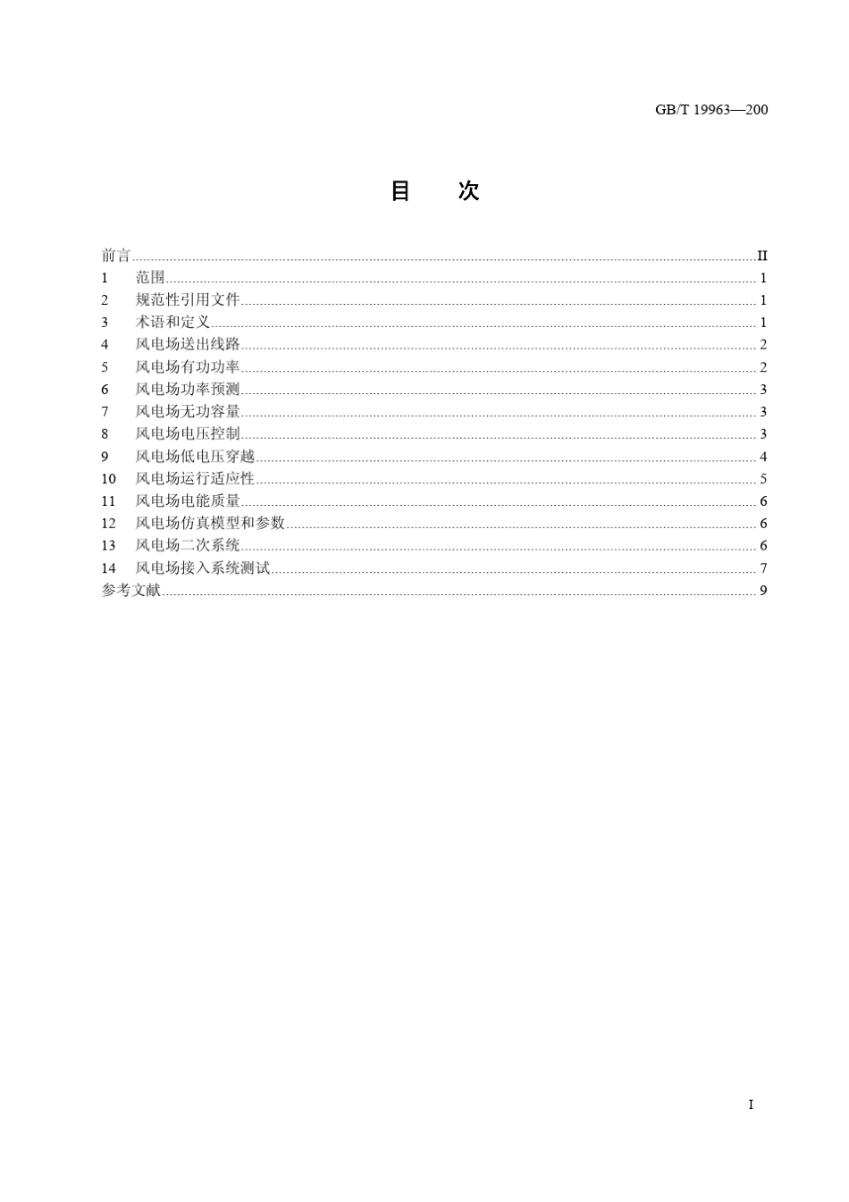 GBT_199632011风电场接入电力系统技术规定_第3页