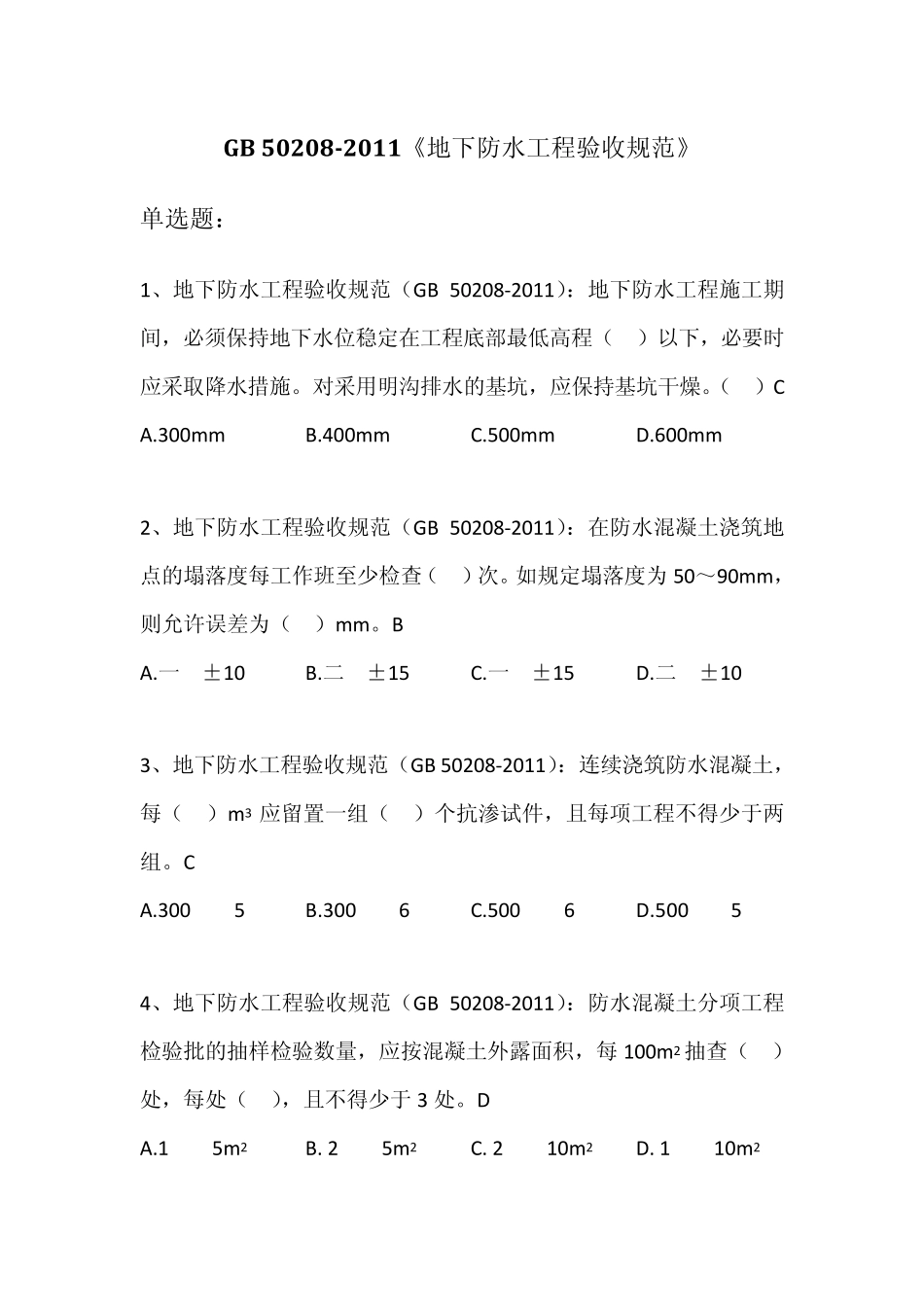 GBT_502082011《地下防水工程质量验收规范》_第1页