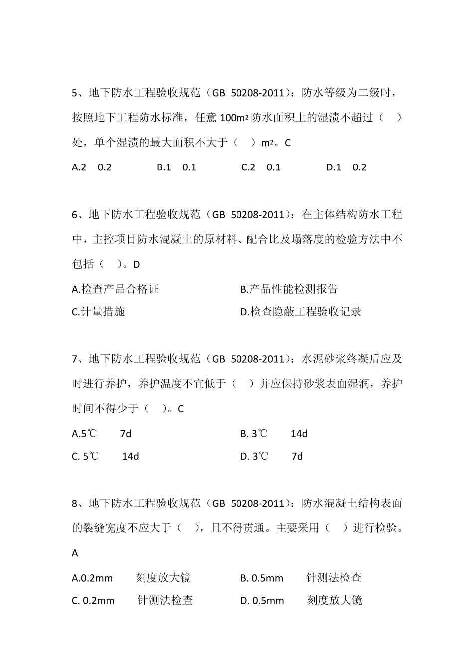 GBT_502082011《地下防水工程质量验收规范》_第2页