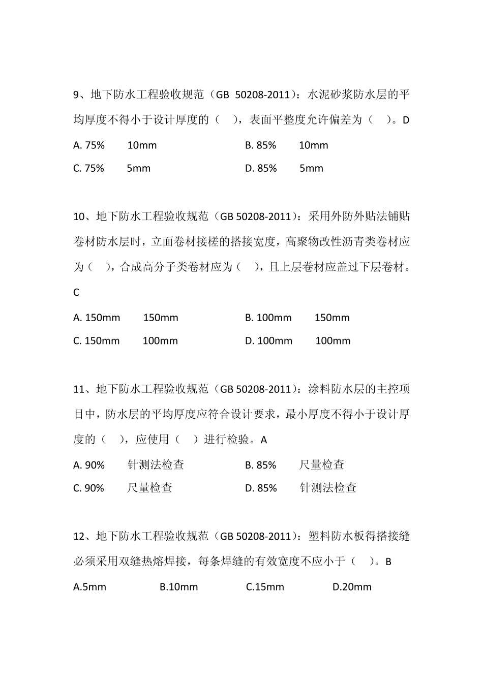 GBT_502082011《地下防水工程质量验收规范》_第3页
