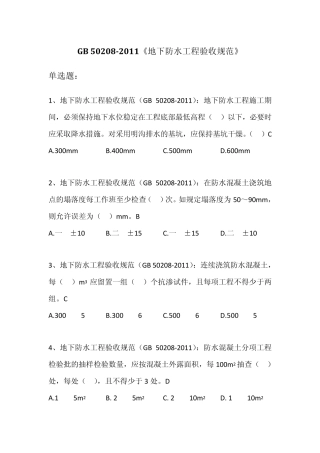 GBT_502082011《地下防水工程质量验收规范》