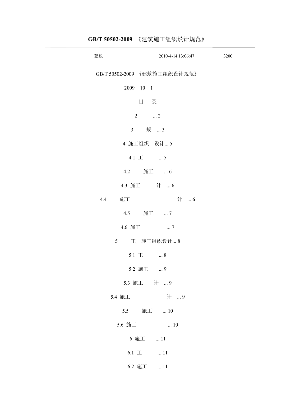 GBT_505022009_《建筑施工组织设计规范》_第1页