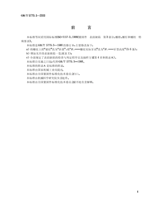 GBT_5779.32000_紧固件表面缺陷_螺栓、螺钉和螺柱_特殊要求