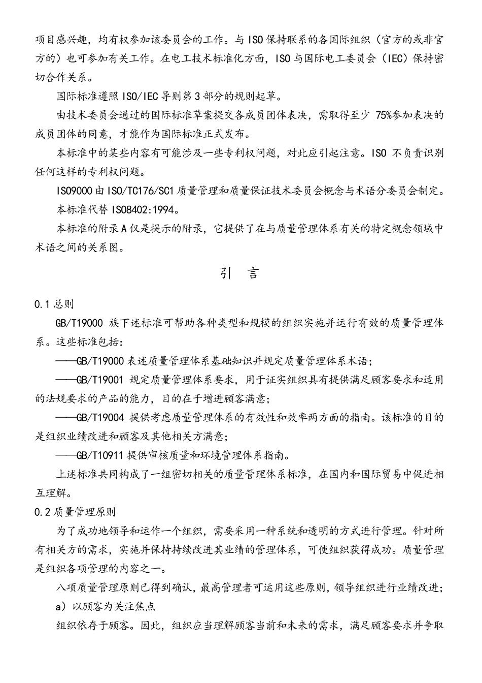 GBT《质量管理体系基础和术语》_第2页