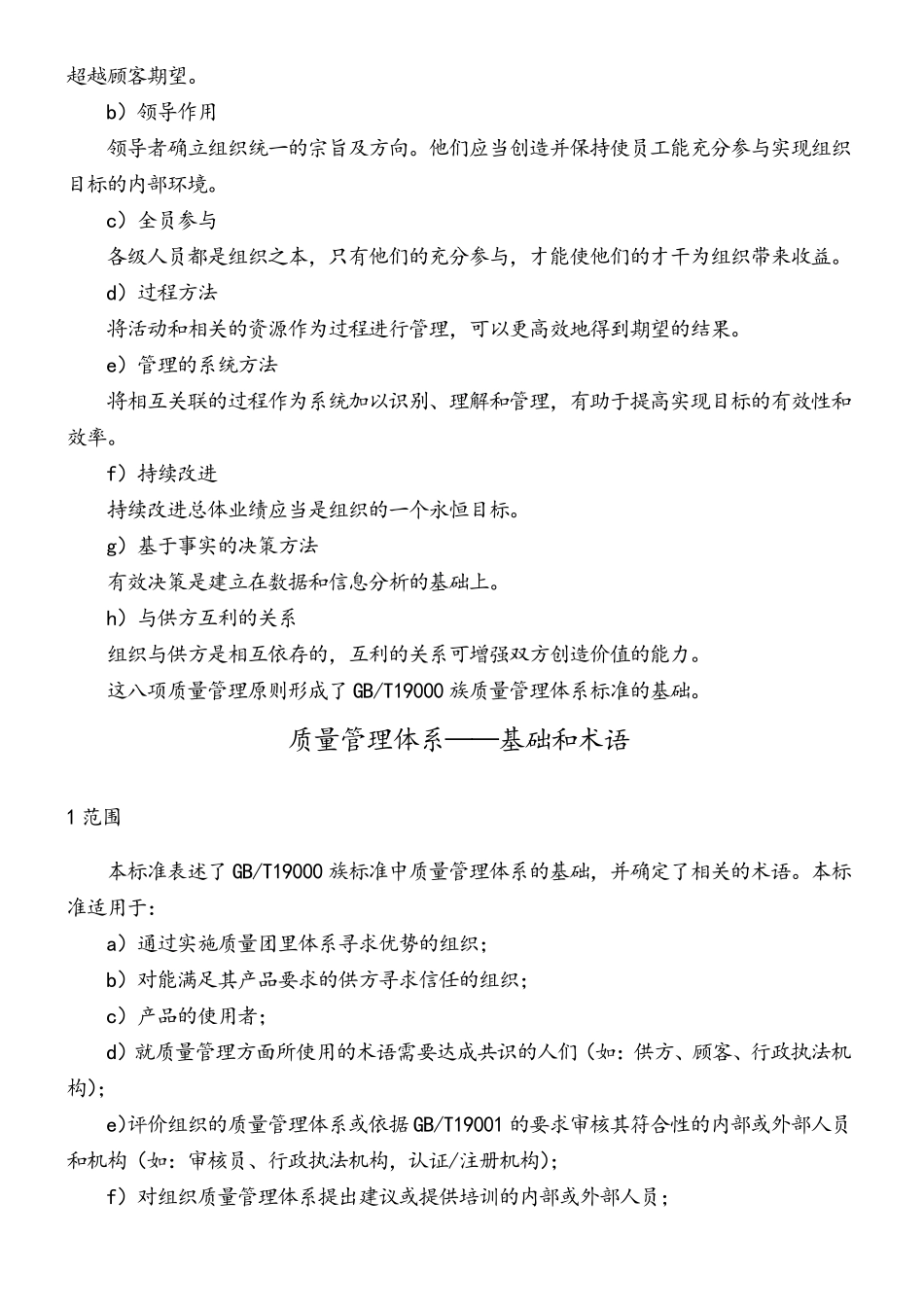 GBT《质量管理体系基础和术语》_第3页
