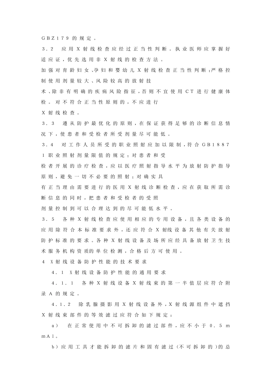 GBZ1302013医用X射线诊断放射防护要求_第2页