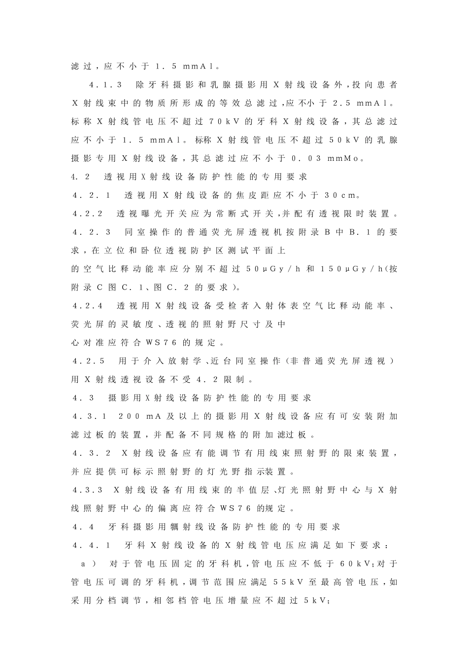 GBZ1302013医用X射线诊断放射防护要求_第3页