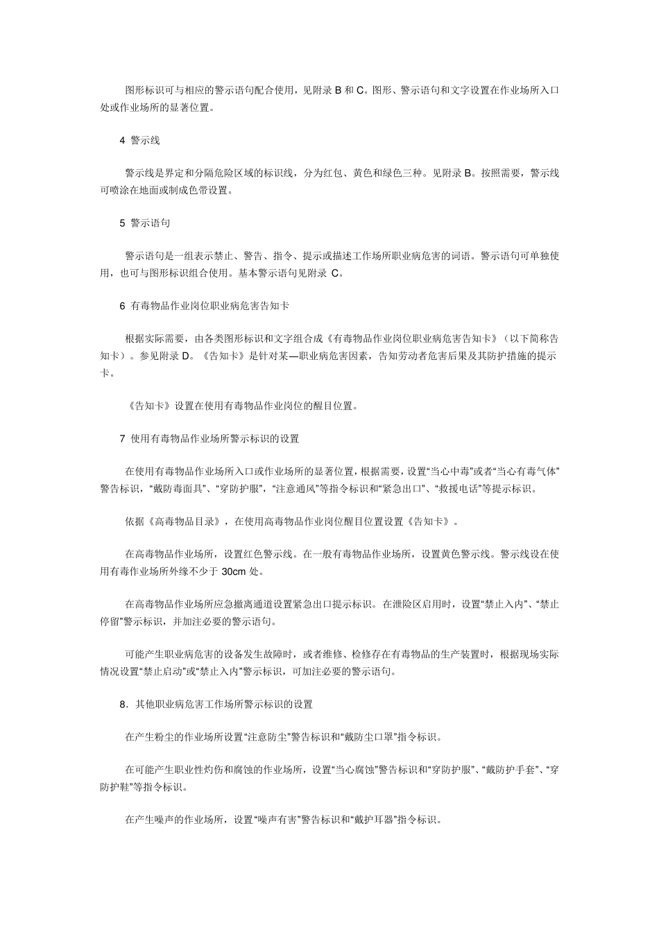 GBZ1582003工作场所职业病危害警示标识_第3页