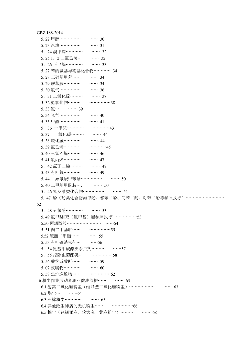 GBZ1882014职业健康监护技术规范WORD_第3页