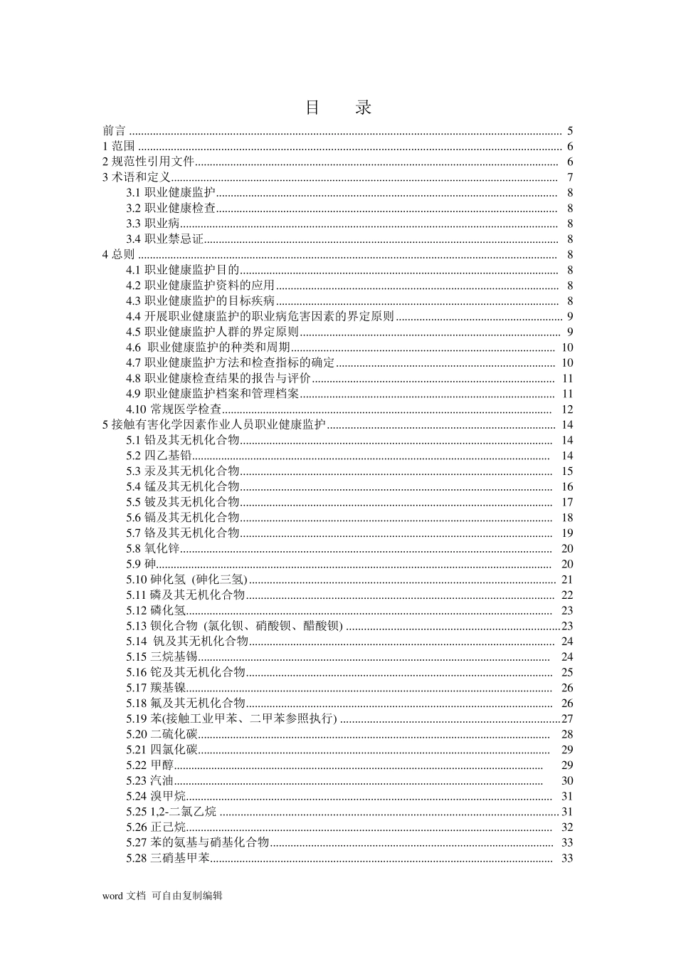 GBZ188职业健康监护技术规范2014_第2页