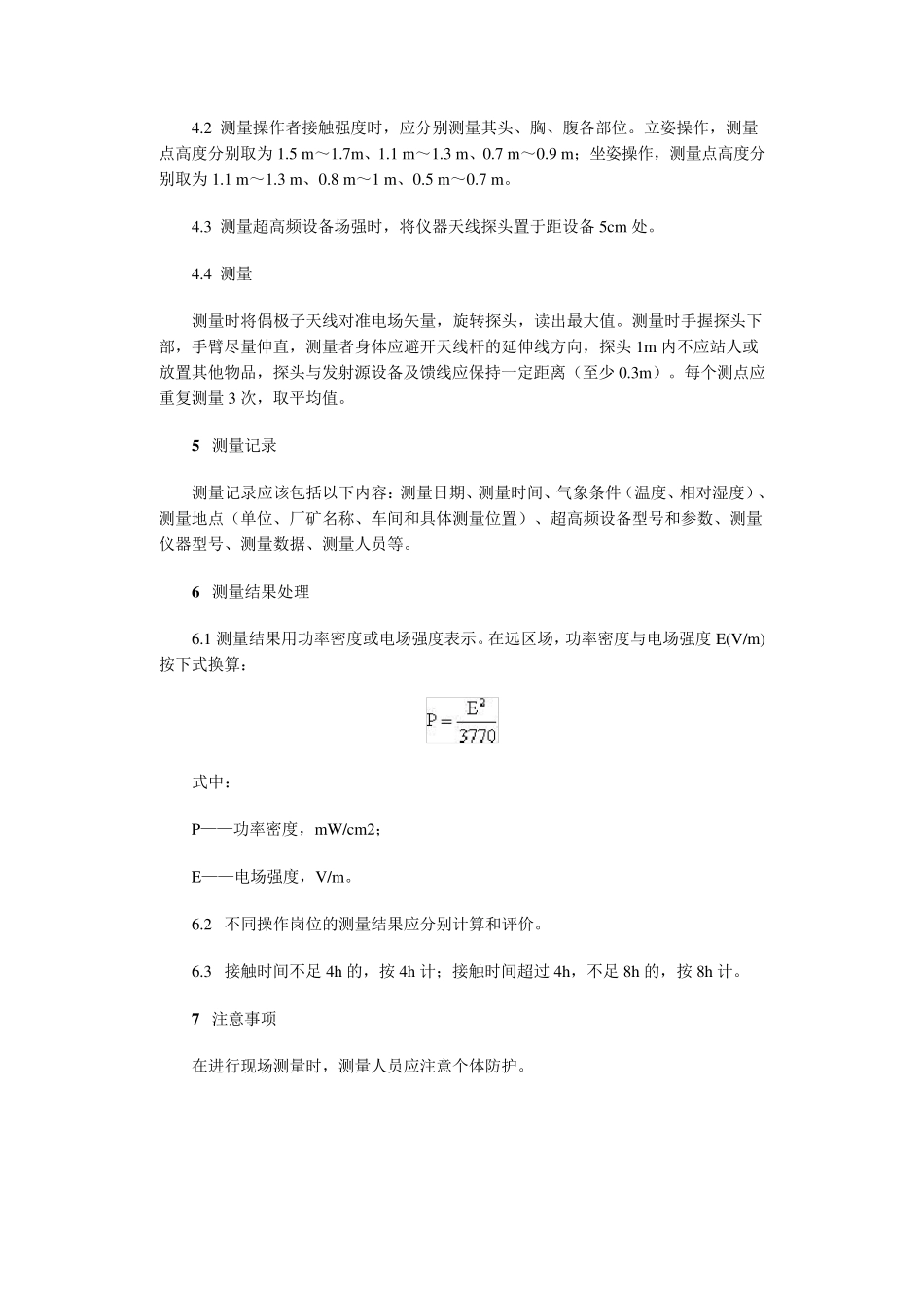 GBZ1892007工作场所物理因素测量_第2页