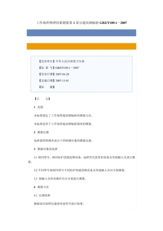 GBZ1892007工作场所物理因素测量