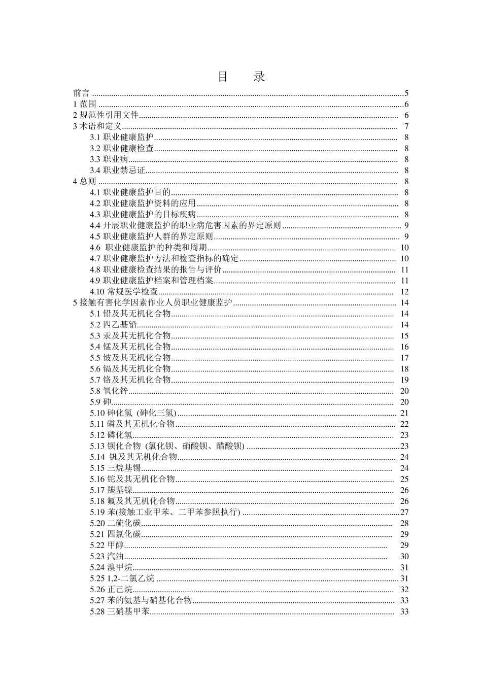 GBZ188职业健康监护技术规范2014word版_第2页
